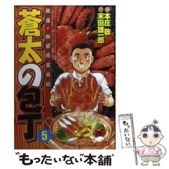 中古】 蒼太の包丁Deluxe Vol．5/実業之日本社/本庄敬