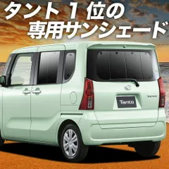 新型 タント LA650S/660S系 カスタム ファンクロス サンシェード カーテン 車中泊 グッズ リア 車用カーテン カーフィルム カーシェード サイド セット フロント 日除け 専用