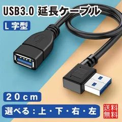 USB3.0 延長ケーブル L字型 20cm 延長 ケーブル アクセサリ USBケーブル PC パソコン PCアクセサリ 周辺機器 L字 サプライ オス ..._c