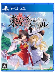 東方スペルカーニバル -PS4