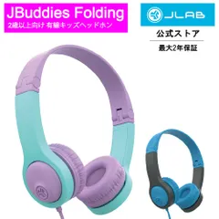 【JLab公式】JLab JBuddies Folding 子供用 ヘッドホン 2歳 有線 かわいい おしゃれ 音量制限機能 キッズ 2歳以上向け 女の子 男の子 小学生 ヘッドセット オンライン 学習 英語 送料無料 公式ストア限定2年保証のサムネイル