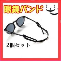 TX11　 2個　ネバンド 眼鏡バンド ストラップ ズレ防止 黒 ブラック