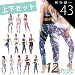 種類43：K/Lサイズ 【売り尽くし】送料無料 ヨガウェア 上下セット レギンス ヨガ ハイウエスト ブラトップ トップス 花柄 柄 ボタニカル かわいい おしゃれ ペールカラー ホワイト 美脚 ヨガパンツ スポーツ レディース  美尻 12柄