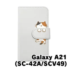 【新品未使用】Galaxy A21 SC-42A SCV49 ギャラクシーA21 スマホケース 手帳型 (色：ホワイト×柄：三毛猫)moimoikka ねこ 動物 アニマル flip2-sc42a-wh-20142