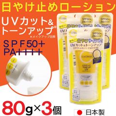 日焼け止め ローション 80g SPF50+ PA++++ UVカット 顔・からだ