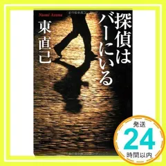 2024年最新】探偵はbarにいる3の人気アイテム - メルカリ