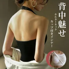 キャミソール カップ付き 未使用 ホルターネック タンクトップ 肩だし インナー  カップイン ノンワイヤー 下着 レディース 背中魅せ 見せブラトップ トップス 重ね着 大人 キレイめ セクシー 新作mjiali01