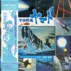 2024年最新】宇宙戦艦ヤマト レコード 主題歌の人気アイテム - メルカリ