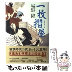 【中古】 天辻峠 時代小説/祥伝社/城野隆 中古】 天辻峠 時代小説/祥伝社/城野隆