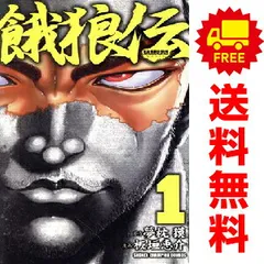 2025年最新】餓狼伝 全巻の人気アイテム - メルカリ