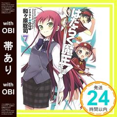 【帯あり】はたらく魔王さま! 7 (電撃文庫) [Feb 09， 2013] 和ヶ原 聡司; 029_07
