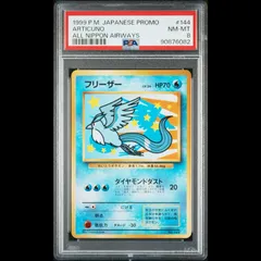 2025年最新】フリーザー 旧裏 psaの人気アイテム - メルカリ