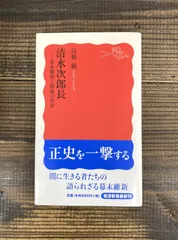 2024年最新】清水次郎長の人気アイテム - メルカリ