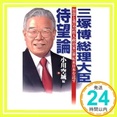 レア❢国会議員大臣色紙 三塚博 2枚 運輸大臣 外務大臣 貴重 2025年最新】三塚博の人気アイテム - メルカリ