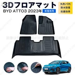 2025年最新】byd atto3の人気アイテム - メルカリ