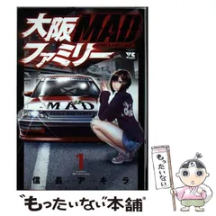 大阪MADファミリー 1巻〜13巻全巻セット 読切 完結 大阪環状族 新品 / 大阪MADファミリー (1-13巻 最新刊) 全巻セット : 漫画