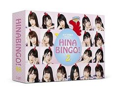 【中古】(未使用･未開封品)全力！日向坂46バラエティー HINABINGO!2[DVD-BOX]【初回生産限定】 日向坂46