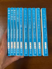 シャーロックホームズ全巻／10冊セット／コナン・ドイル/新潮文庫
