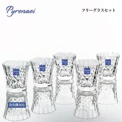フリーグラスセット 265ml Pyrenaei ピレネー 東洋佐々木ガラス（G080-T304）父の日 日本製 食洗機対応 おしゃれ カットグラス 切子風 ロックグラス ギフト プレゼント 贈り物
