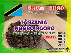 ◎本日焙煎・高級キリマンコーヒー・タンザニア・ンゴロンゴロ・400g約26杯分
