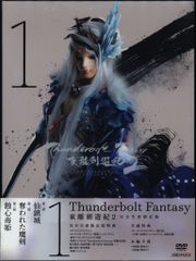 非売品】Thunderbolt Fantasy 東離劍遊紀 告知ポスター 両面 - メルカリ