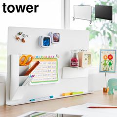  デスク横トレー付きスチールパネル タワー 山崎実業 マグネットボード パネル tower デスクパネル スチール ボード デスク用 クランプ スチールボード デスクトップパネル 卓上 10066 10067 ホワイト