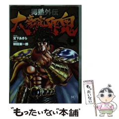 男塾外伝 全巻初版27冊セット 伊達臣人 赤石剛次 大豪院邪鬼他 宮下あきら 男塾外伝 全巻初版27冊セット 伊達臣人 赤石剛次 大豪院
