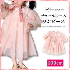【100cm】チュール レース ワンピース ピンク キッズ バルーン 袖 ベビー ドレス 子供 結婚式 誕生日 卒園式 入学式 発表会