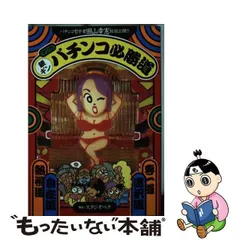 中古】 田山幸憲ギンギンパチンコ必勝道 （KCデラックス） / スタジオ