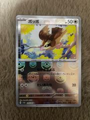 ポケモンカード ポッポ マスボミラー SV2a 151 016/165