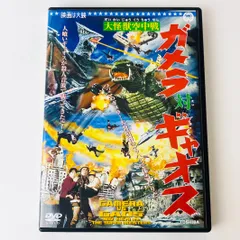 大怪獣ガメラ　ガメラ対ギャオス　©️大映　昭和レトロ　ハンカチ　希少 2025年最新】ガメラ対ギャオスの人気アイテム - メルカリ