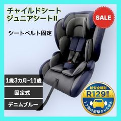 極美品！アイリスプラザ 【R129】シートベルト固定 ジュニアシートII Amazon.co.jp: アイリスプラザ 【新安全基準R129】 シートベルト