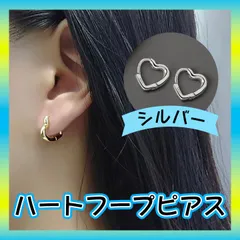 ハートピアス フープ シルバー シンプル 韓国 おしゃれ ワンタッチ