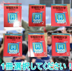 2024年最新】早稲田政経過去問の人気アイテム - メルカリ