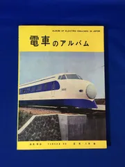 2024年最新】日本国有鉄道の人気アイテム - メルカリ