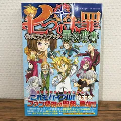 七つの大罪全巻セット+公式ファンブック 七つの大罪 公式ファンブック 罪約聖書 (KCデラックス) | 鈴木