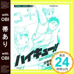 【帯あり】ハイキュー!! ショーセツバン!! 青葉城西/烏野高校・秋 (集英社文庫(コミック版)) 古舘 春一; 星 希代子_07