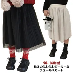 チュールスカート プリーツ ロングスカート プリンセス ふんわりチュールロングスカート 子供服 キッズ ロング丈 プリーツ 女の子 ジュニア Aラインスカート 無地 お出かけ 通学 90 100 11 KRU9904