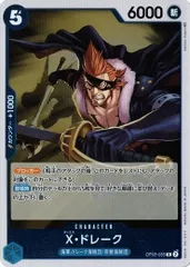 X・ドレーク 4枚セット 【R】 OP05-055 新時代の主役 ワンピースカードゲーム トレカ道のサムネイル