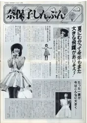 河合奈保子FC/芸映プロダクション FC会報 河合奈保子 奈保子しんぶん 14