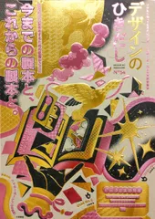 デザインのひきだし（21）未開封 デザインのひきだし21 | グラフィック社編集部 |本 | 通販 | Amazon