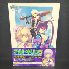 アルトネリコ3 設定資料集