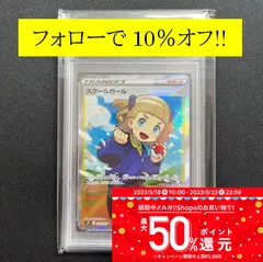 2024年最新】スクールガール psa10 srの人気アイテム - メルカリ