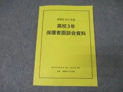 2025年最新】鉄緑会保護者会資料の人気アイテム - メルカリ