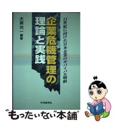 2024年最新】危機理論の人気アイテム - メルカリ