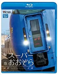ＪＲ北海道　新型振子式特急気動車　スーパーおおぞら　デビュー記念ノベルティ 速度よりコスパの流れ JR北のエース特急車、引退続く [北海道
