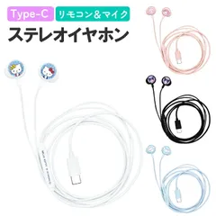 サンリオ イヤホン 有線 ハローキティ マイメロディ クロミ シナモロール type-C キャラクター グッズ カナルタイプ ステレオ マイク リモコン スマホ 音楽 通話 USB typeC