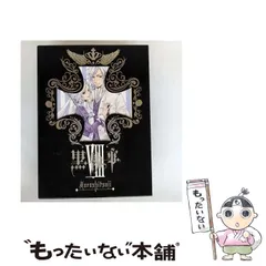 黒執事 DVD 全巻セット 完全生産限定版 26枚 Amazon.co.jp: 黒執事 II 【完全生産限定版】 [DVD] : 坂本真綾, 小野