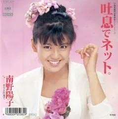 2025年最新】南野陽子 吐息でネットの人気アイテム - メルカリ