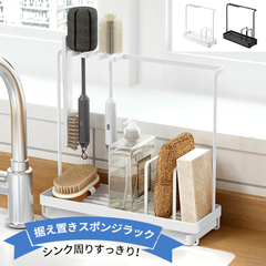 スポンジラック シンク周り 省スペース スポンジ/洗剤ボトル/ブラシ 収納整理 水切り スリム型 おしゃれ ホワイト スポンジ置き 洗剤置き キッチン収納 台所収納 便利  省スペースなスリム型スポンジラックです。おしゃれで清潔感あるのホワイト色、